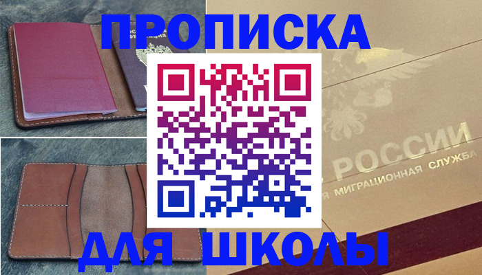прописка поиск в Лесосибирске